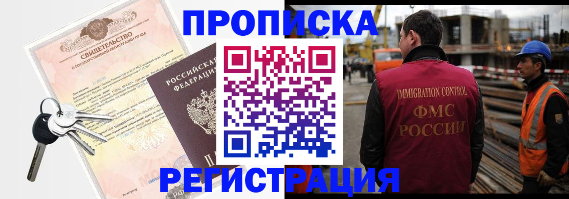 временная регистрация для школы в Мурманске