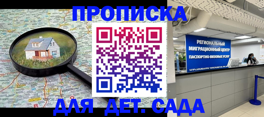 прописка поиск в Мурманске