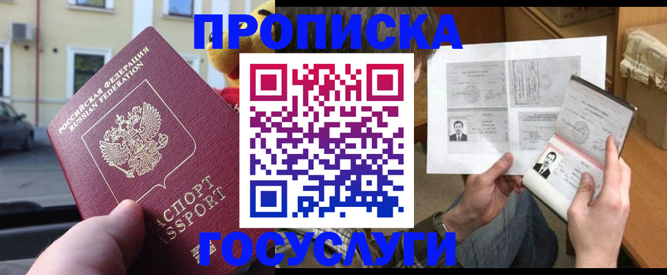 прописка в квартире в Мурманске