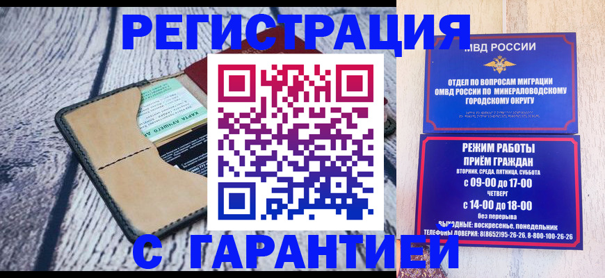временная регистрация законно в Мурманске