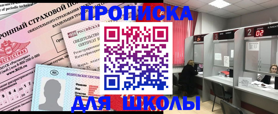 прописка штамп в Мурманске
